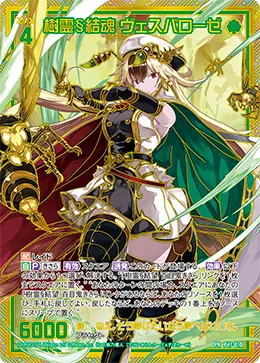 樹霊§結魂 ヴェスパローゼ
