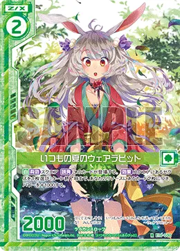 いつもの夏のウェアラビット