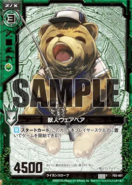 獣人ウェアベア