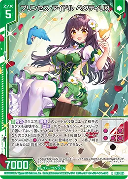 プリンセス・アイドル ペクティリス