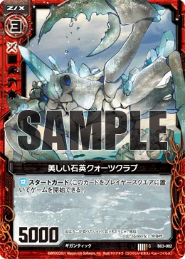 美しい石英クォーツクラブ