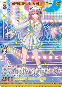 SPECIAL LIVE!! ニュー