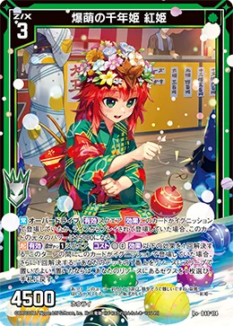 爆萌の千年姫 紅姫