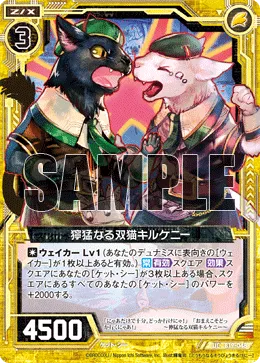獰猛なる双猫キルケニー