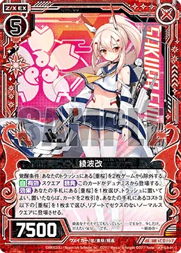 綾波改