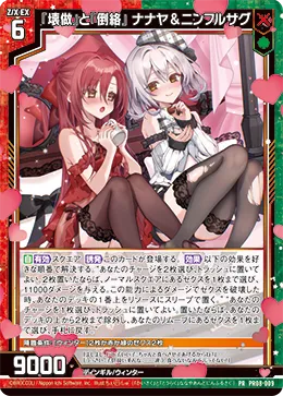 『壊做』と『倒絡』 ナナヤ＆ニンフルサグ