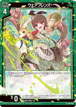 ウェアフレンズ