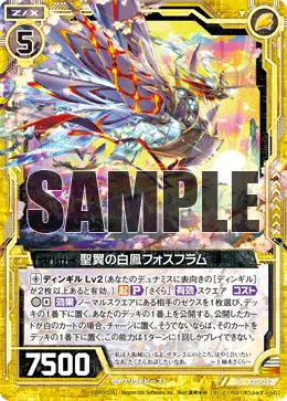 聖翼の白鳳フォスフラム