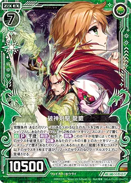 破神剣聖 龍膽