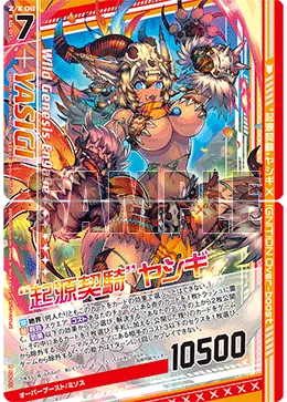 “起源契騎”ヤシギ