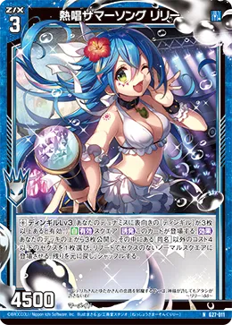 熱唱サマーソング リリー