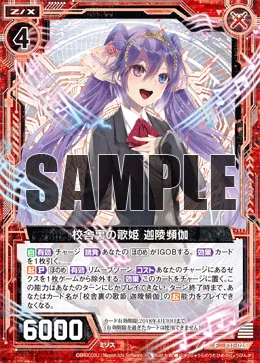 校舎裏の歌姫 迦陵頻伽