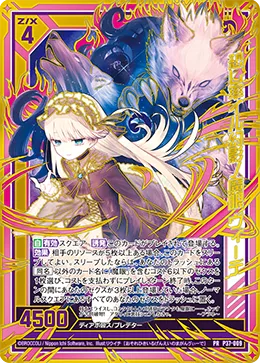 恐レ率イル幻影ノ魔眼 ヴィーデ