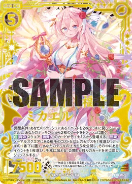 告げられし福音ミカエル