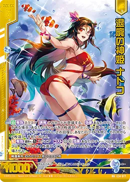 退廃の神姫 ナトコ