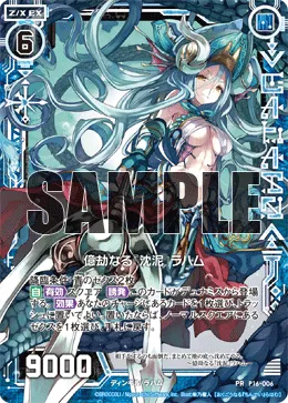 億劫なる『沈泥』ラハム