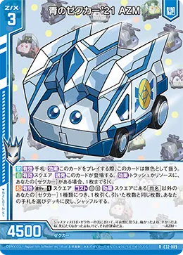 青のゼクカー'21 AZM