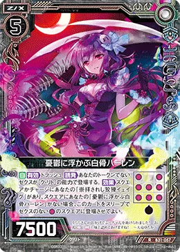 憂鬱に浮かぶ白骨ハーレン