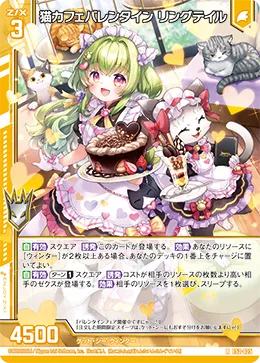 猫カフェバレンタイン リングテイル