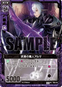 武器の魔人アルマ