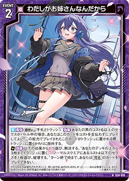 わたしがお姉さんなんだから