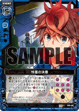 怜亜の決意