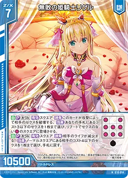 無敗の姫騎士リゲル