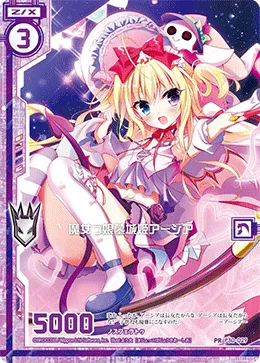 魔女っ娘墓城姫アーシア