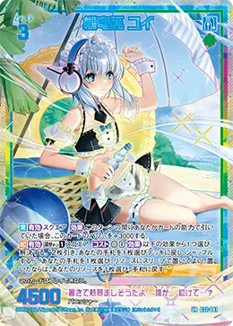 機竜巫 ユイ