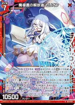 魔導書の解放者 セリオン