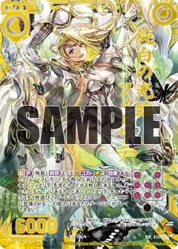 純白の光臨フィエリテ