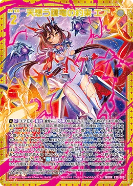 天想う護竜の約束 エア