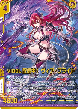 ViDOL配信中！ ヴィア・プライド