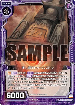 押し潰すトゥームストン