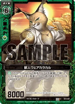 獣人ウェアカラカル
