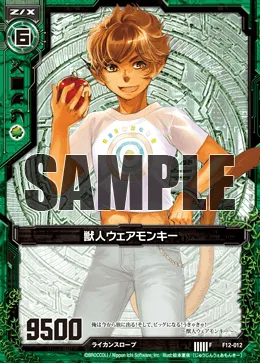 獣人ウェアモンキー