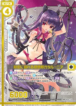 秘密に溺れる理想郷ガタルーニア