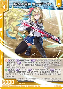 ルシエル流儀 ガーンデーヴァ