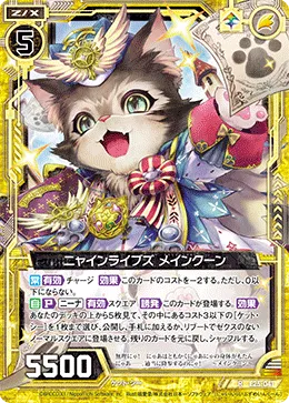 ニャインライブズ メインクーン