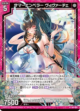 サマーエンペラー ヴィヴァーチェ