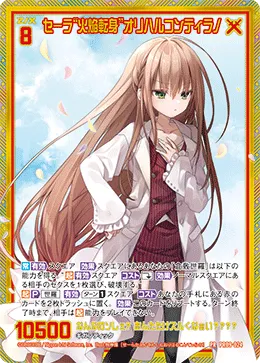 セーラ“火焔転身”オリハルコンティラノ