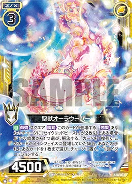 聖獣オーラウーパー