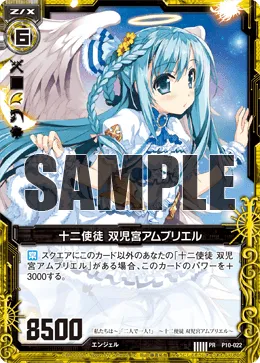 十二使徒 双児宮アムブリエル
