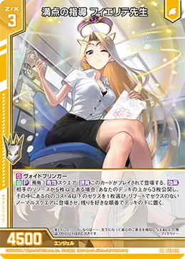 満点の指導 フィエリテ先生