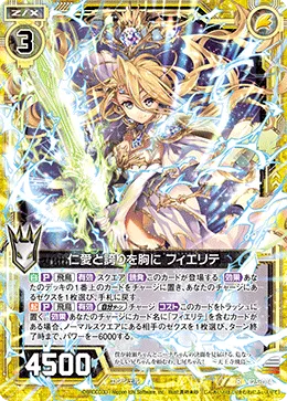仁愛と誇りを胸に フィエリテ