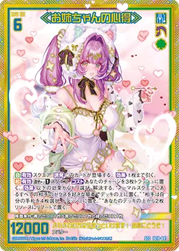 ≪お姉ちゃんの心得≫