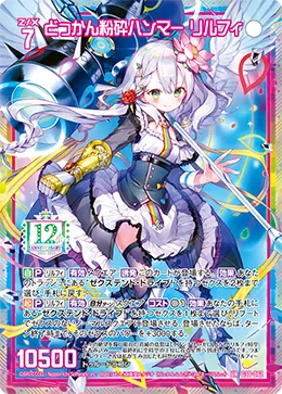 どっかん粉砕ハンマー リルフィ