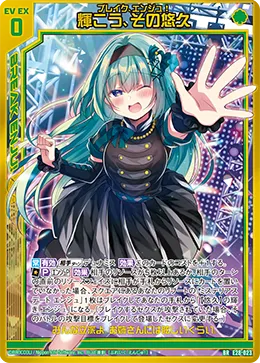 輝こう、その悠久