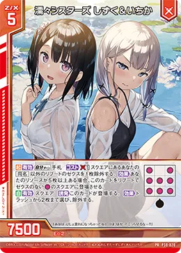 濡々シスターズ しずく＆いちか