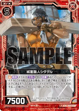 城塞職人シタデル